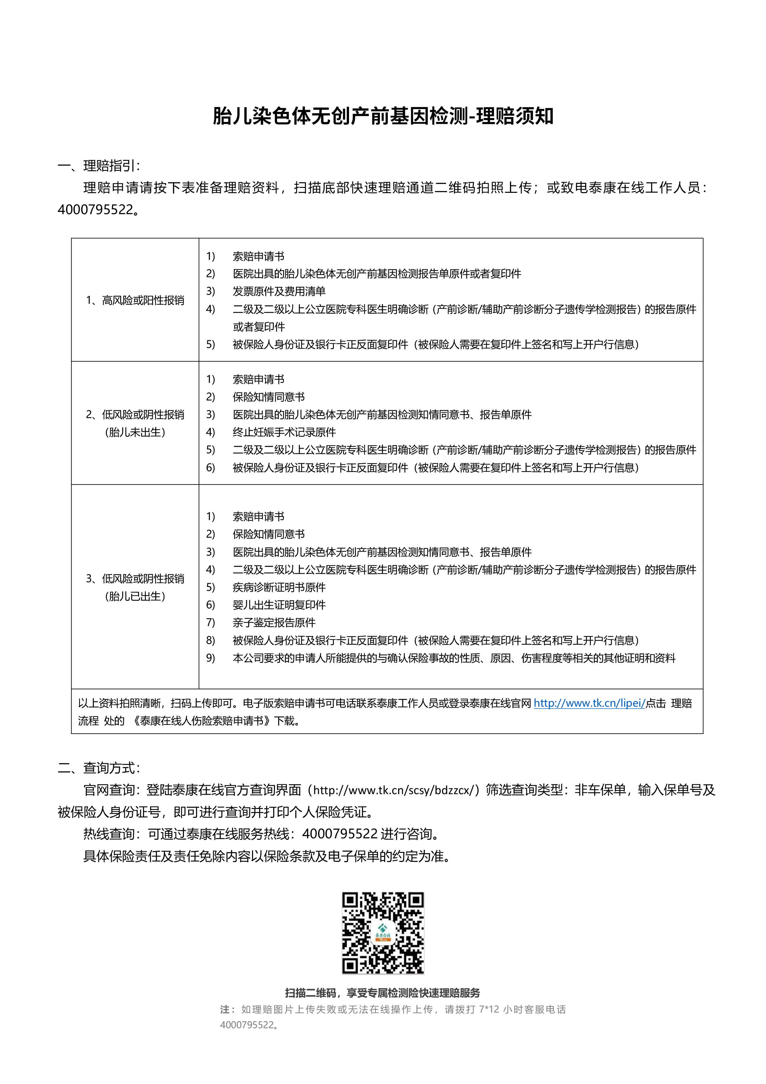 保險(xiǎn)理賠.jpg